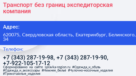 Транспорт без границ экспедиторская компания - визитка