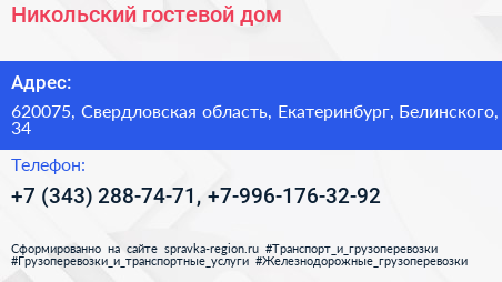 Никольский гостевой дом - визитка