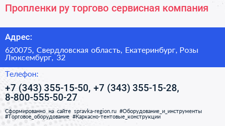 Пропленки ру торгово сервисная компания - визитка