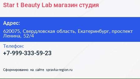 Star t Beauty Lab магазин студия - визитка