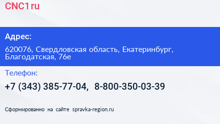CNC1 ru - визитка