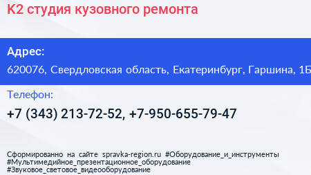 K2 студия кузовного ремонта - визитка