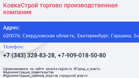 КовкаCтрой торгово производственная компания - визитка