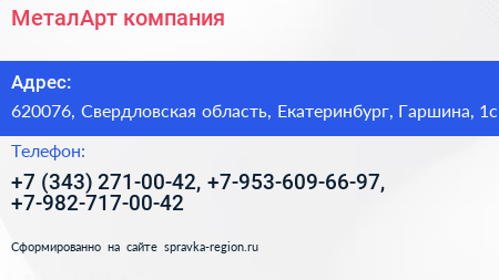 МеталАрт компания - визитка