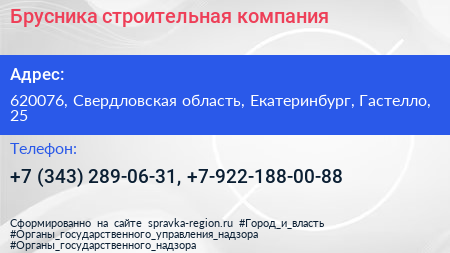 Брусника строительная компания - визитка