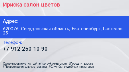Нажмите, чтобы скачать визитку Ириска салон цветов - визитка