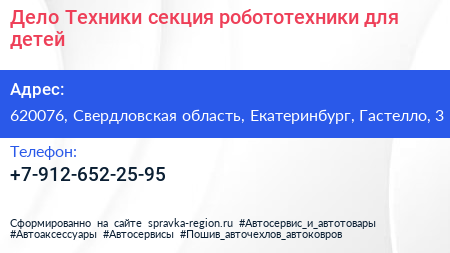 Дело Техники секция робототехники для детей - визитка