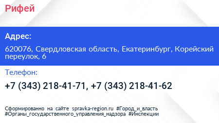 Рифей - визитка