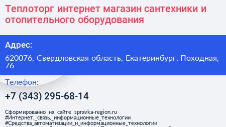 Теплоторг интернет магазин сантехники и отопительного оборудования - визитка