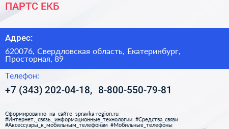 ПАРТС ЕКБ - визитка