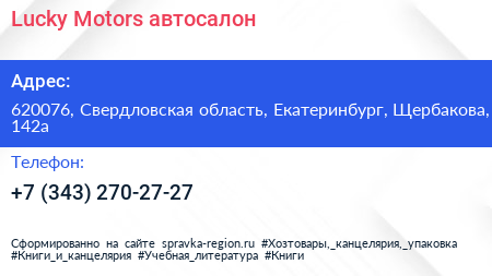 Lucky Motors автосалон - визитка