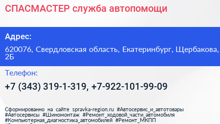 СПАСМАСТЕР служба автопомощи - визитка