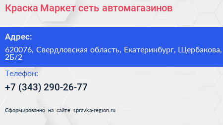 Краска Маркет сеть автомагазинов - визитка