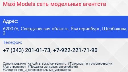 Maxi Models сеть модельных агентств - визитка