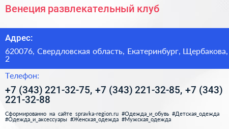 Венеция развлекательный клуб - визитка