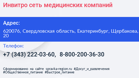 Инвитро сеть медицинских компаний - визитка