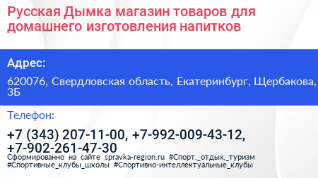 Русская Дымка магазин товаров для домашнего изготовления напитков - визитка