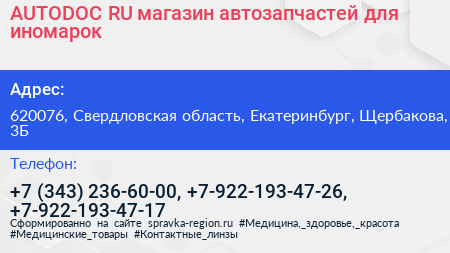 AUTODOC RU магазин автозапчастей для иномарок - визитка