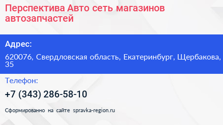 Перспектива Авто сеть магазинов автозапчастей - визитка