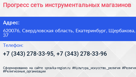 Прогресс сеть инструментальных магазинов - визитка