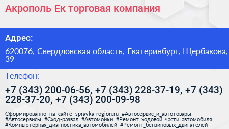 Акрополь Ек торговая компания - визитка