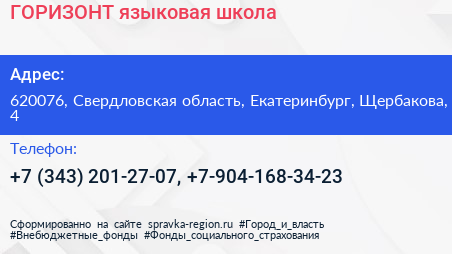 ГОРИЗОНТ языковая школа - визитка