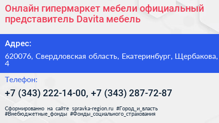Онлайн гипермаркет мебели официальный представитель Davita мебель - визитка