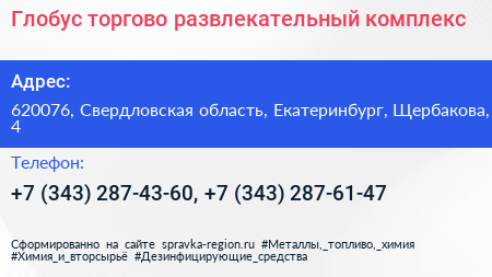 Глобус торгово развлекательный комплекс - визитка