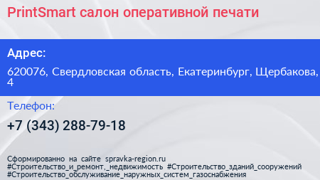 PrintSmart салон оперативной печати - визитка