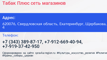 Табак Плюс сеть магазинов - визитка
