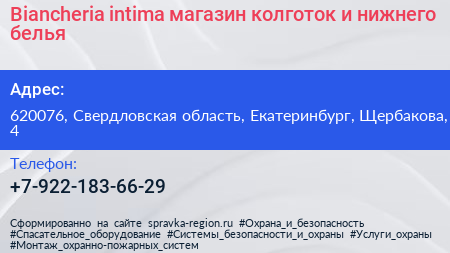 Biancheria intima магазин колготок и нижнего белья - визитка