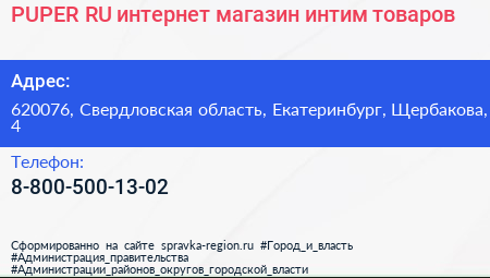 PUPER RU интернет магазин интим товаров - визитка