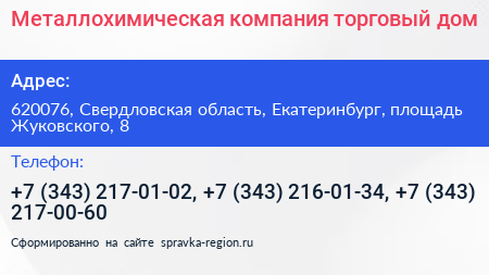 Металлохимическая компания торговый дом - визитка