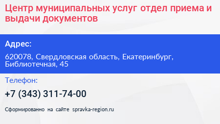 Центр муниципальных услуг отдел приема и выдачи документов - визитка