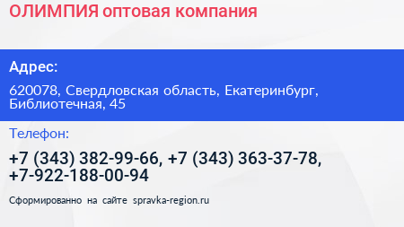 ОЛИМПИЯ оптовая компания - визитка
