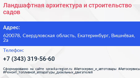 Ландшафтная архитектура и строительство садов - визитка