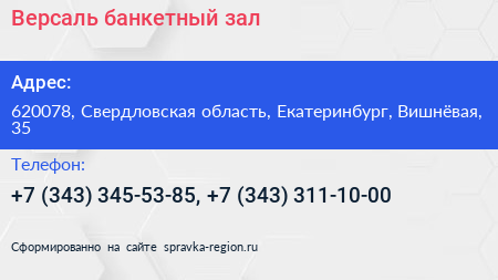 Версаль банкетный зал - визитка