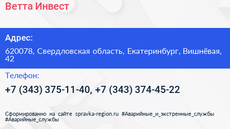 Ветта Инвест - визитка