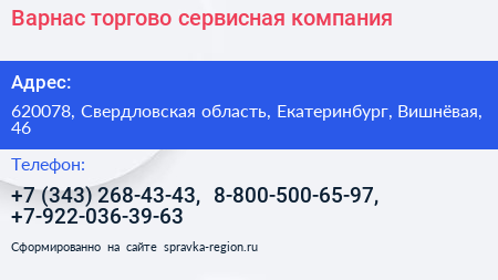 Варнас торгово сервисная компания - визитка