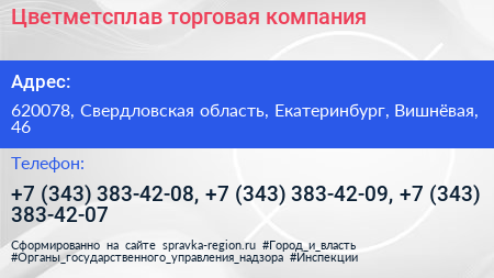 Цветметсплав торговая компания - визитка