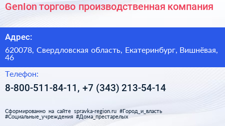 GenIon торгово производственная компания - визитка