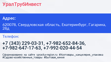 УралТрубИнвест - визитка