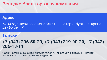 Вендэкс Урал торговая компания - визитка