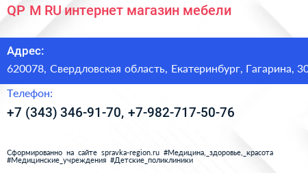 QP M RU интернет магазин мебели - визитка