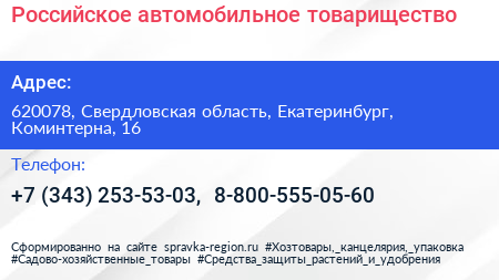 Нажмите, чтобы скачать визитку Российское автомобильное товарищество - визитка