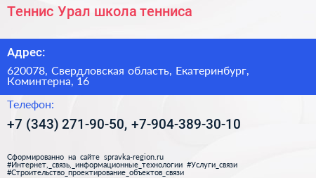 Теннис Урал школа тенниса - визитка