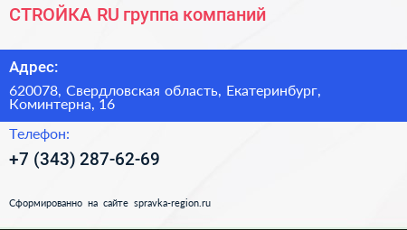 СТROЙКА RU группа компаний - визитка