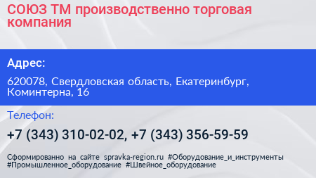 СОЮЗ ТМ производственно торговая компания - визитка