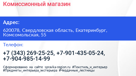 Комиссионный магазин - визитка