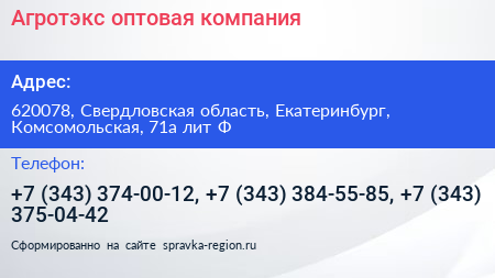 Агротэкс оптовая компания - визитка